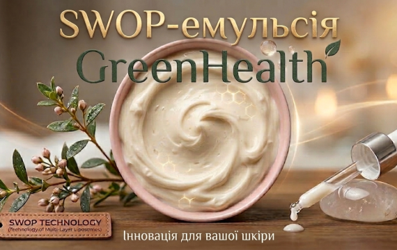 Наука в формуле: как работает настоящая SWOP-эмульсия GreenHealth