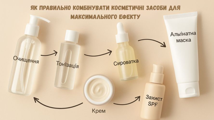 Как правильно сочетать косметические средства для максимального эффекта