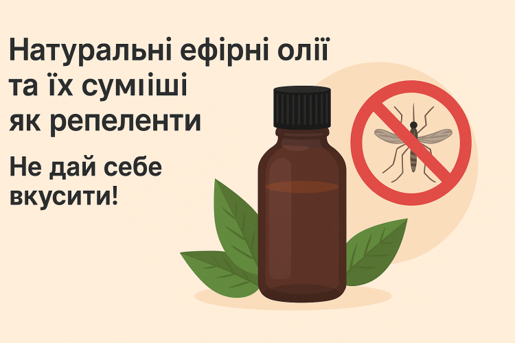 Натуральні ефірні олії та їх суміші як репеленти. Не дай себе вкусити!