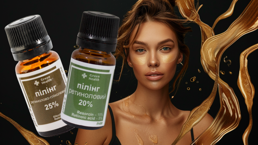 Ретиноловые пилинги 20% vs 25%: как "перезапустить" кожу на 5-10 лет моложе (без инъекций)