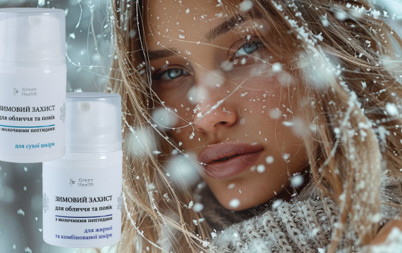 Молочні пептиди проти морозу: чому зимовий крем має бути іншим (і як обрати свій)