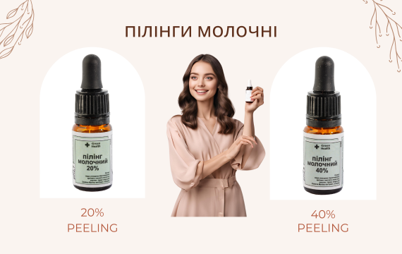 Молочні пілінги: Огляд, властивості молочної кислоти та рекомендації