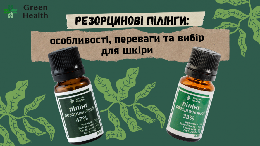 Резорцинові пілінги: особливості, переваги та вибір для шкіри