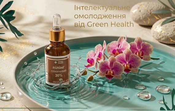 Гліколевий пілінг: секрет інтелектуального омолодження від Green Health