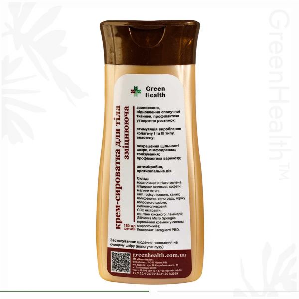 Крем-сироватка для тіла зміцнюча